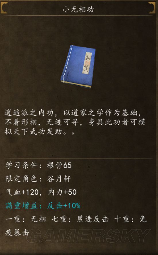 《侠客风云传前传》武功秘籍属性及获得方法