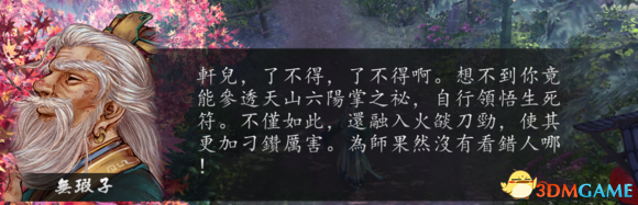 侠客风云传：前传佛度拜火三迦叶学习方法分享