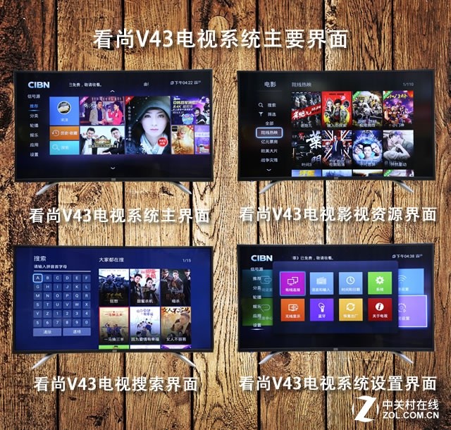 什么播放器可以看德甲(10.1倾情巨献！四款43吋互联网TV横评)