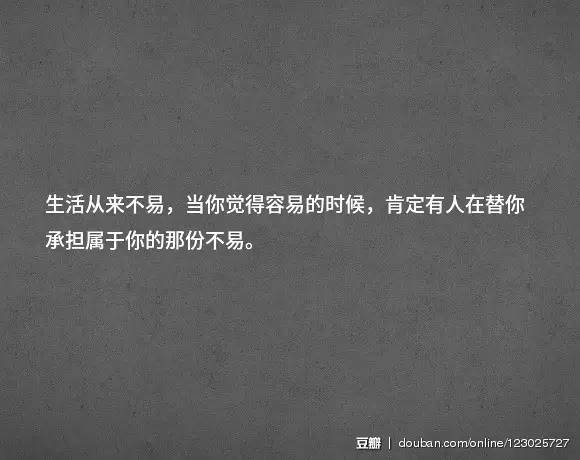 鸡血 | 那些让你瞬间满血复活的句子—来自豆瓣用户分享