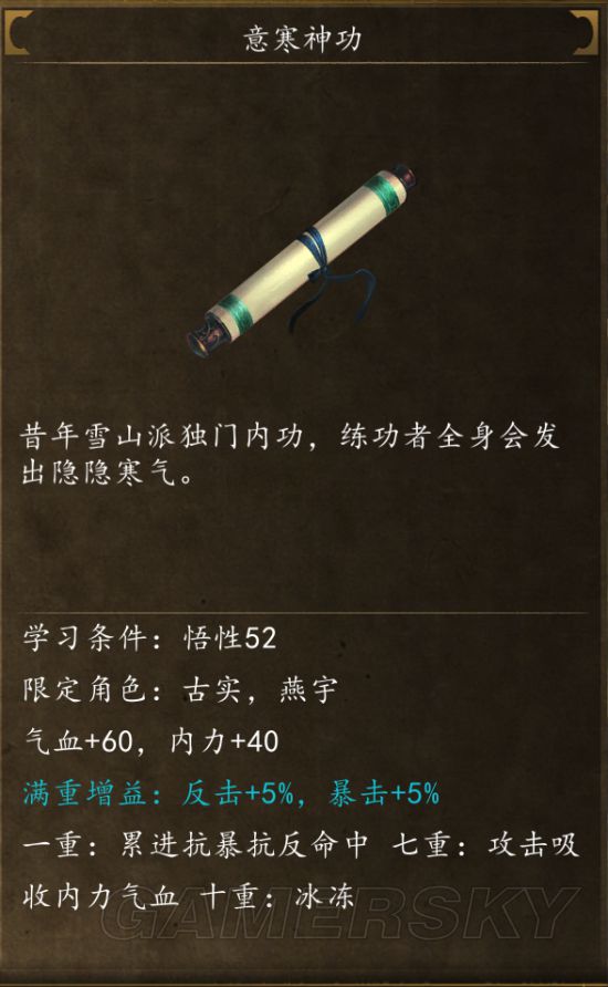 《侠客风云传前传》武功秘籍属性及获得方法