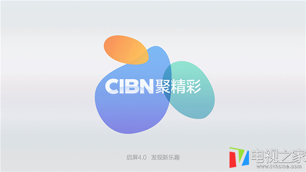 cibn聚体育为什么看不了西甲(CIBN聚精彩4.0怎么样？新版式大屏看剧神器)