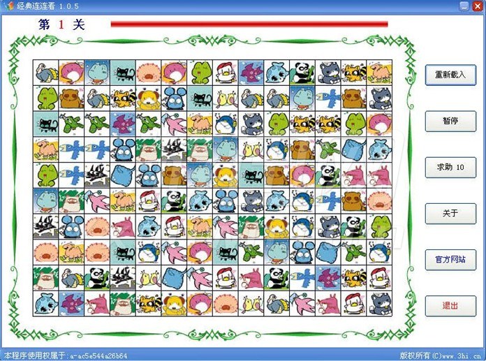 经典连连看V1.0.5 中文版