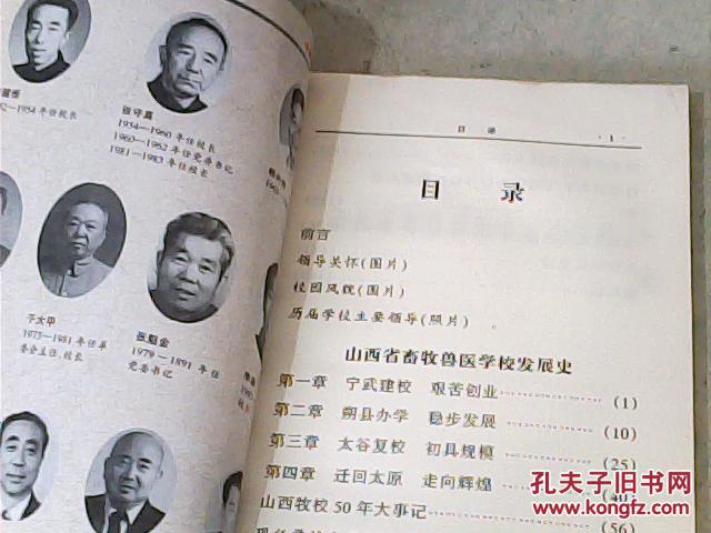 太谷山西中药厂和省药院、牧校