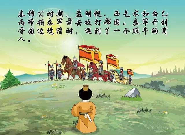 历史典故：弦高犒师，贩牛商人也可以名留青史