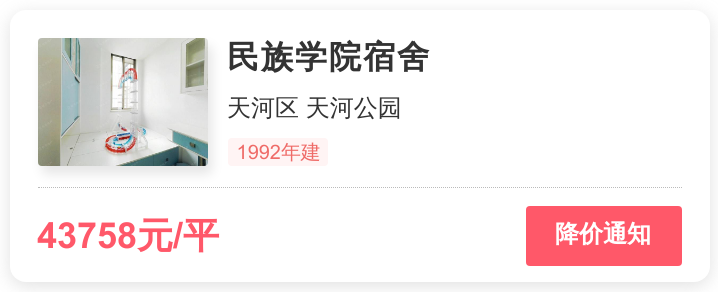 临近棠下小学+地铁，总价居然不到256万，民族学院宿舍踩盘