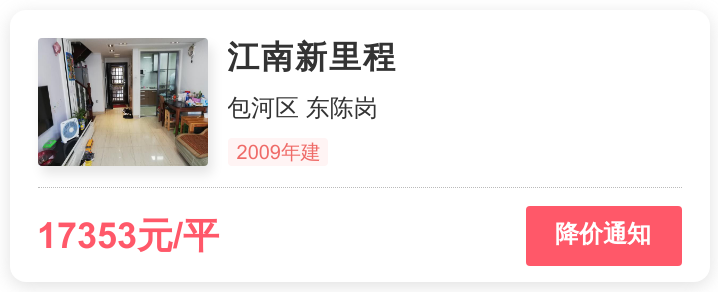 曙光小学周边，总价不到158万？江南新里程小区评测
