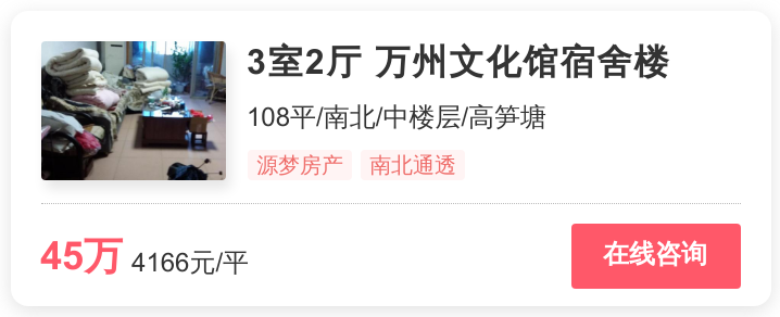 最新！5月重庆万州热门低价房信息  | 幸福里有好房