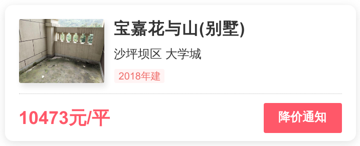 沙坪坝区宝嘉花与山(别墅)值得买么？这篇小区评测里全都有