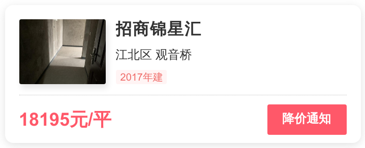 江北区观音桥，首付34万能买么？招商锦星汇踩盘