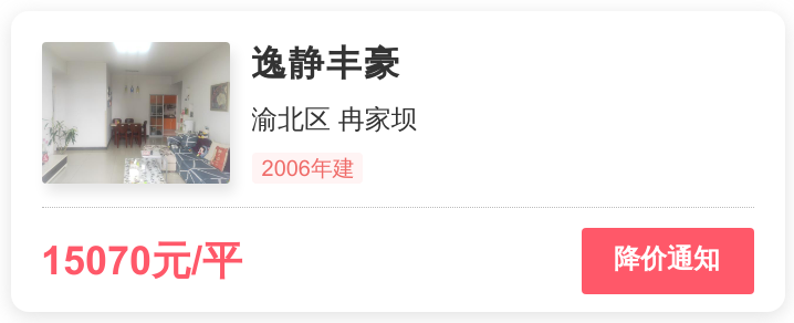 冉家坝重点学校旁+地铁，总价不到126万，逸静丰豪能买么？