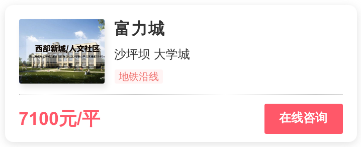 1.1万一平倒挂盘，抢滩重庆核心区的终极答案？| 幸福测评