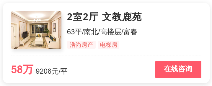 58万一套，富阳特价房火了！| 幸福里有好房