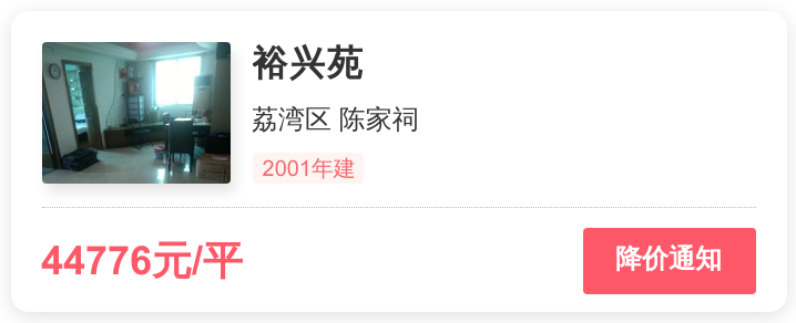 首付103万，入手荔湾区陈家祠两居室值不值？裕兴苑小区点评