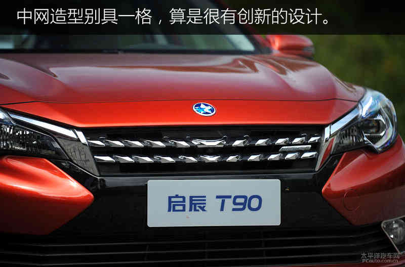 个性和实用并存 试驾启辰T90