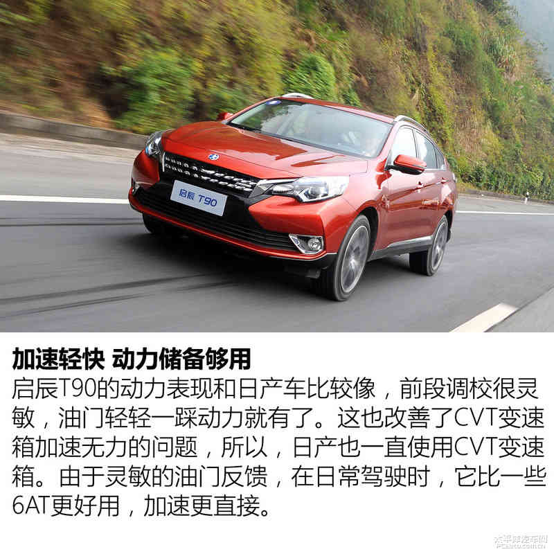 个性和实用并存 试驾启辰T90
