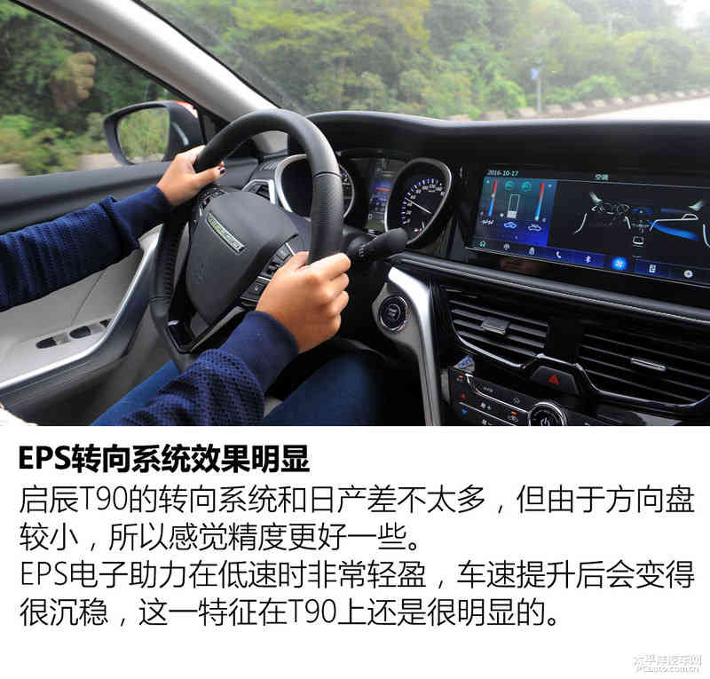 个性和实用并存 试驾启辰T90