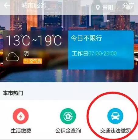 车牌为贵A、贵B......贵J 的车主速速扩散！国庆自驾交通违法怎么查？如果违法了咋处理？