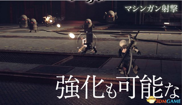FAMI通公布PS4《尼尔：机械纪元》战斗系统详情