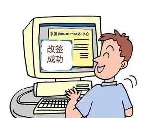 改签是什么意思,高铁改签是什么意思