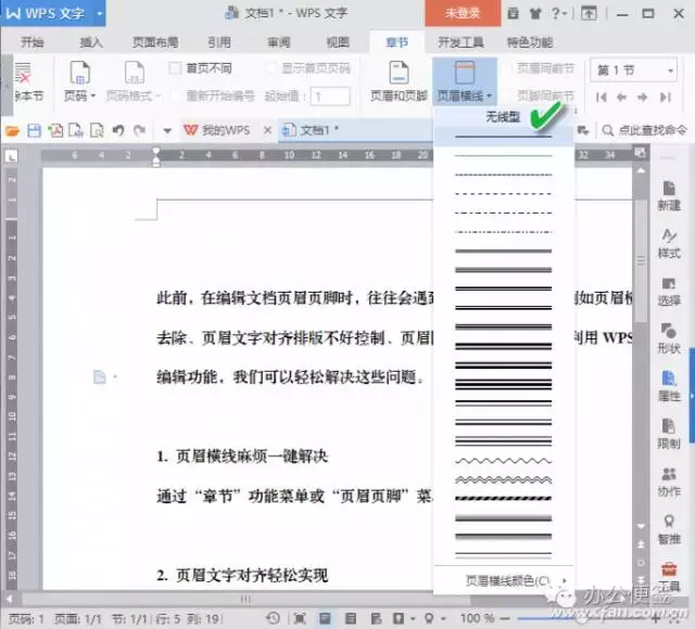 轻松解决页眉页脚4大难题(页眉页脚好难)