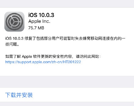 ios10.33系统怎么更新，ios10升级到最新版本