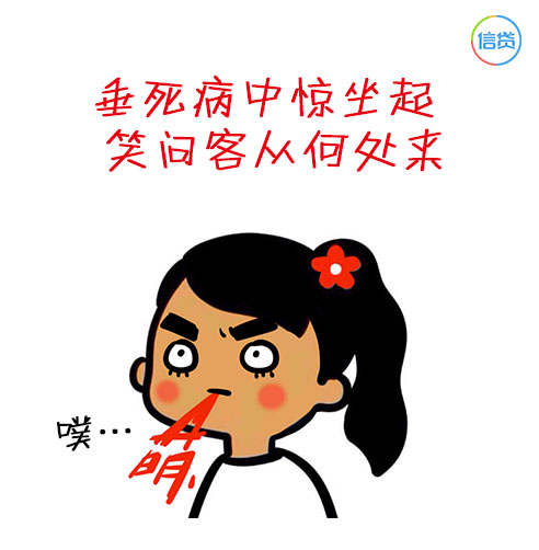 信贷圈：此文有毒，学了多年的古诗都败在的贷款上
