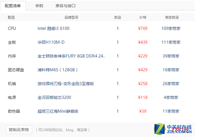 直播《守望先锋》得用啥配置
