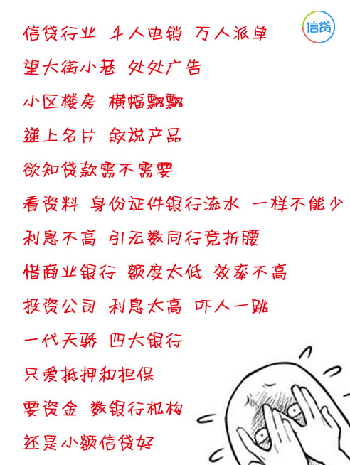 信贷圈：此文有毒，学了多年的古诗都败在的贷款上