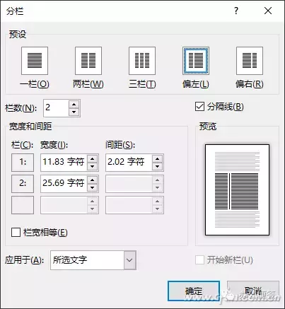 玩出不一样的Word分栏效果