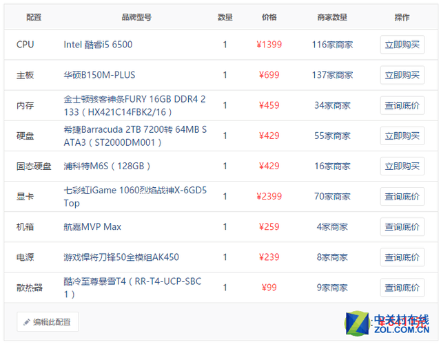 直播《守望先锋》得用啥配置