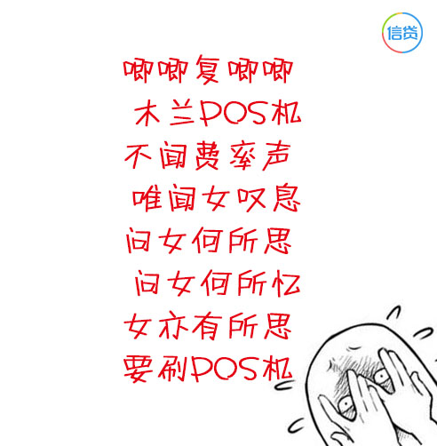 信贷圈：此文有毒，学了多年的古诗都败在的贷款上