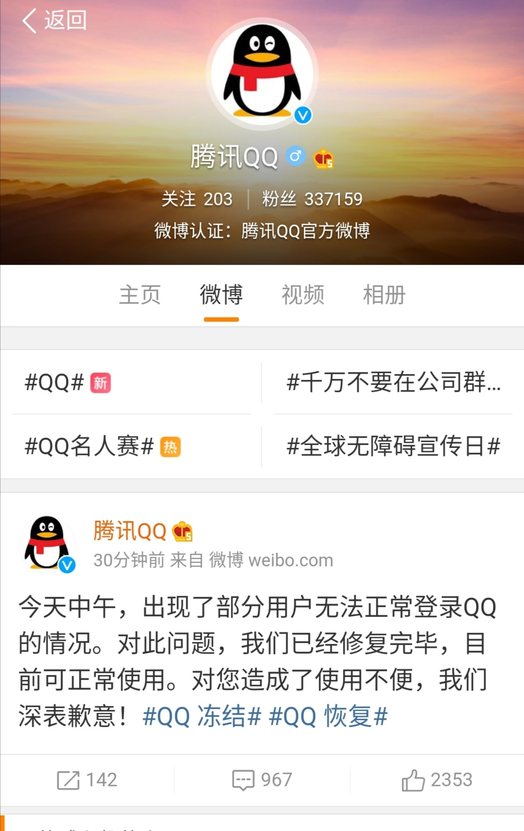 腾讯回应大量QQ账号遭冻结：已修复完毕-陌路人博客- 第2张图片