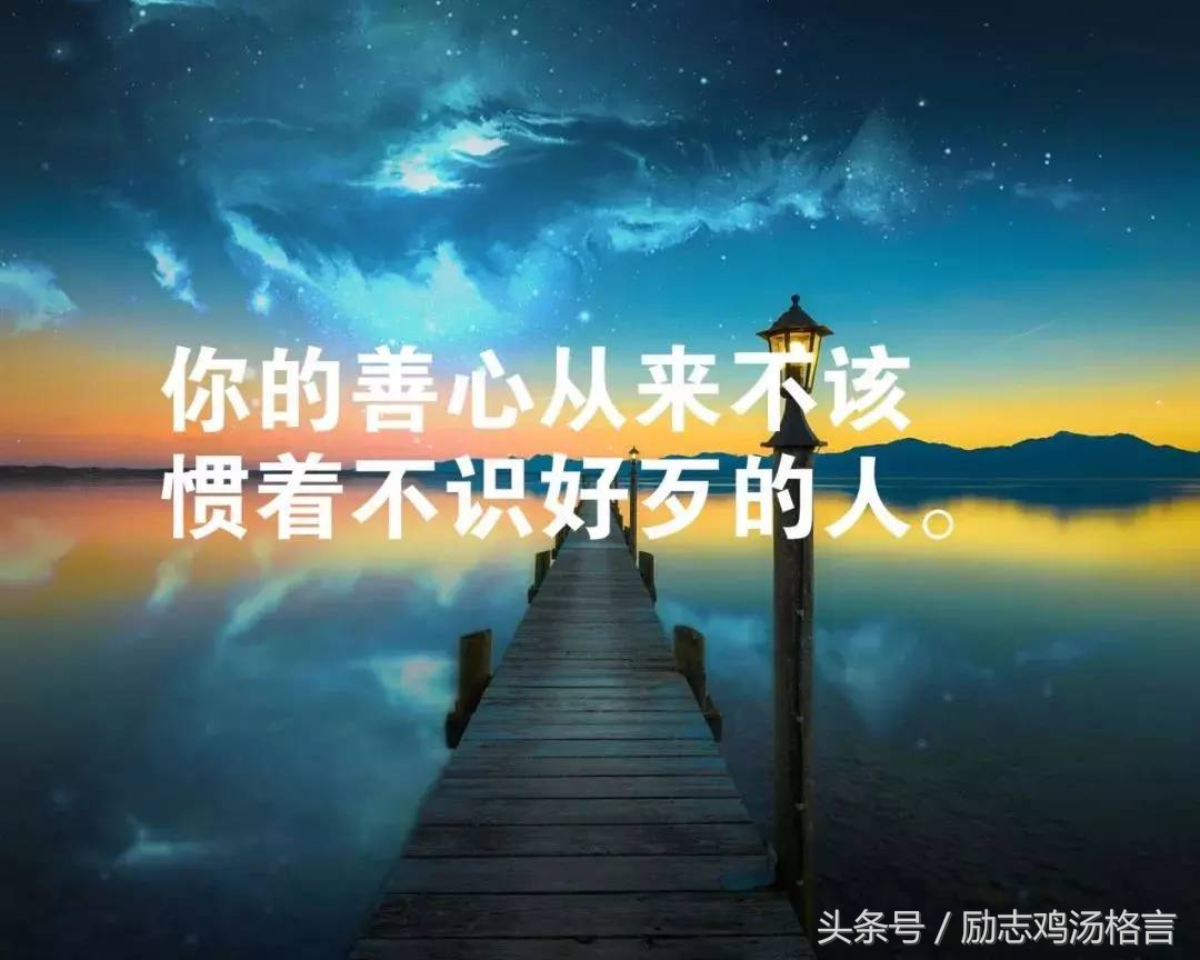 人生哲理短句,励志正能量,致失落的你!
