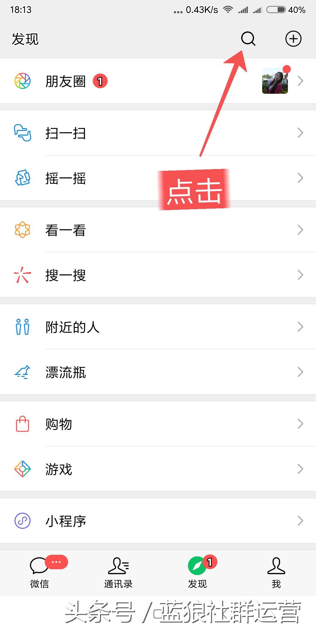 微信怎么加入群聊（微信怎么找陌生群）