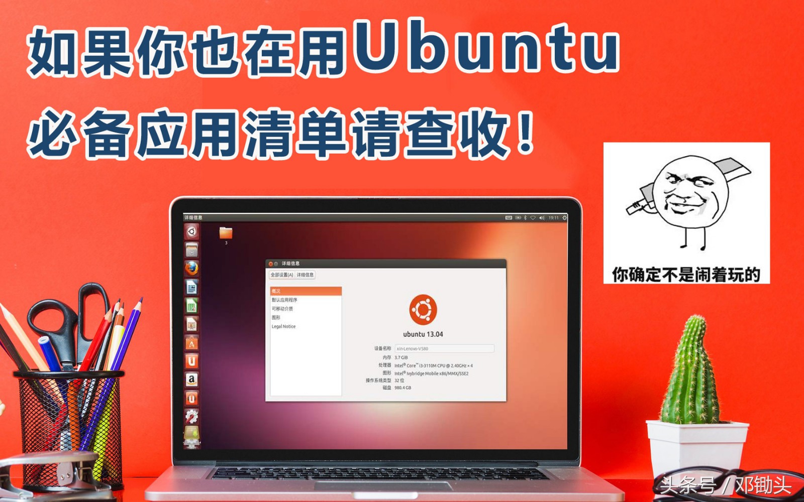 如果你也在用Ubuntu系统，这有一份必备应用清单请查收！