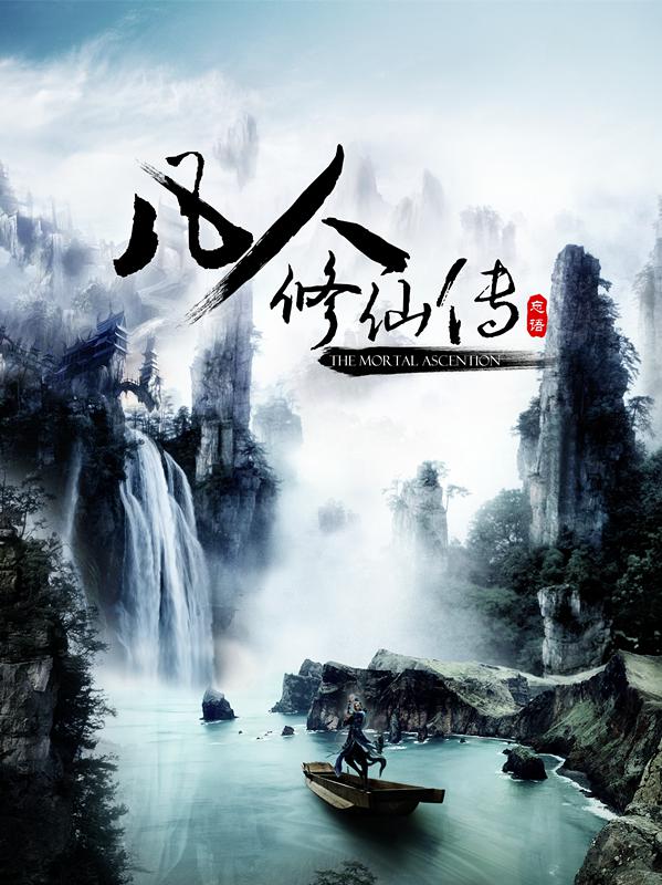 35部?jī)?yōu)質(zhì)完本仙俠小說(shuō)，本本都是高質(zhì)量精品，講述心中的東方故事