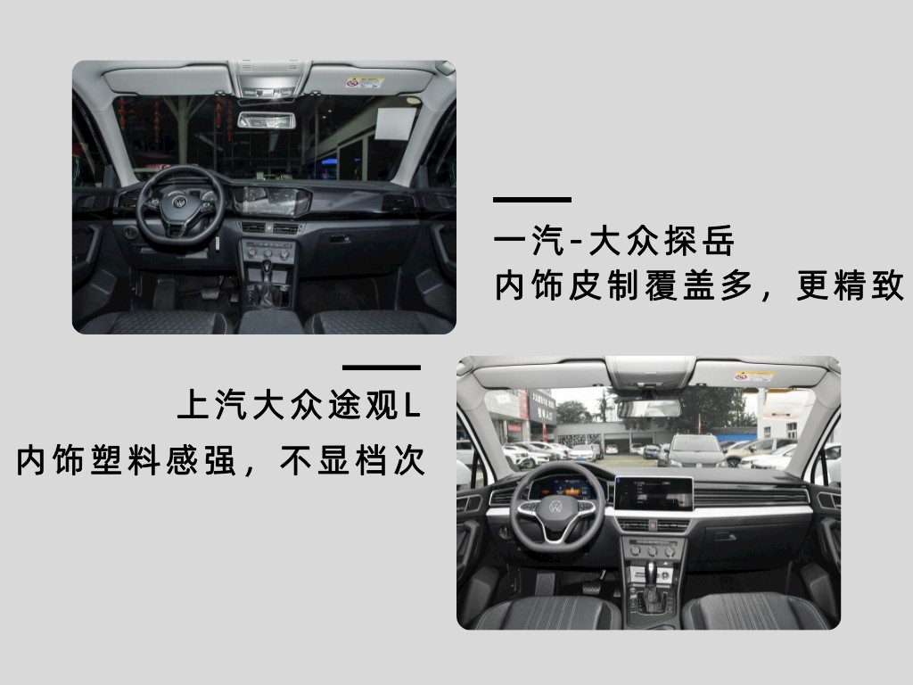 20万出头买德系SUV 探岳与途观L究竟怎么选？