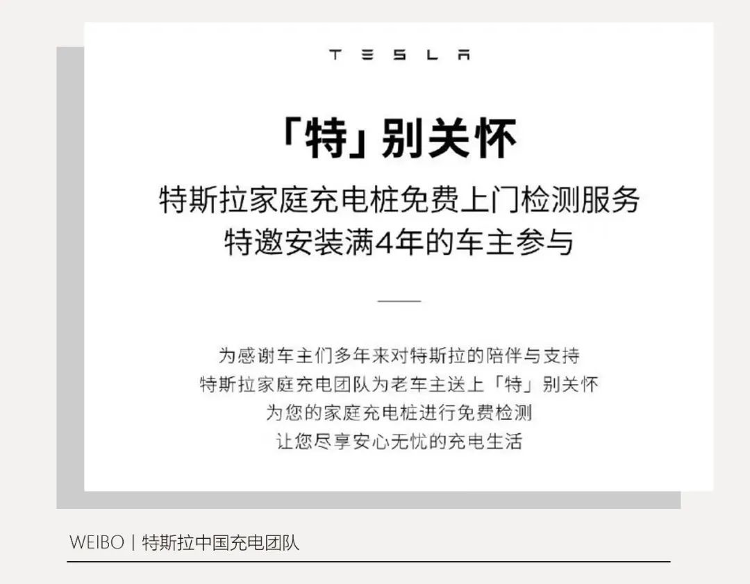 特斯拉上线家庭充电桩免费上门检测服务，安装满4年车主可参与
