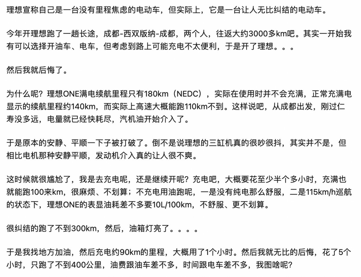 给大家说个笑话：拿补贴上绿牌的理想ONE，百公里油耗8.2L