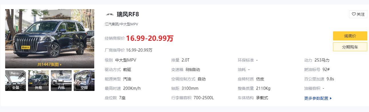 二胎、三胎家庭看过来！瑞风RF8 2024款2.0T鸿蒙版旗舰型