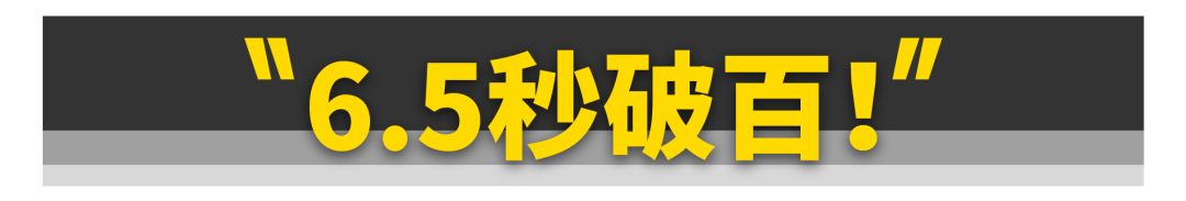 6.5秒破百！2.0T的UNI-V有多强？