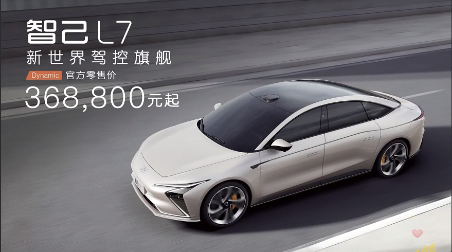 漂移距离破保时捷吉尼斯纪录，智己L7正式上市，36.88万元起