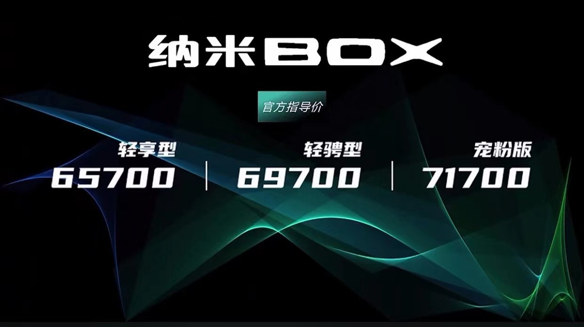 代步纯电动！续航331km，东风EV新能源纳米BOX售6.57万元起