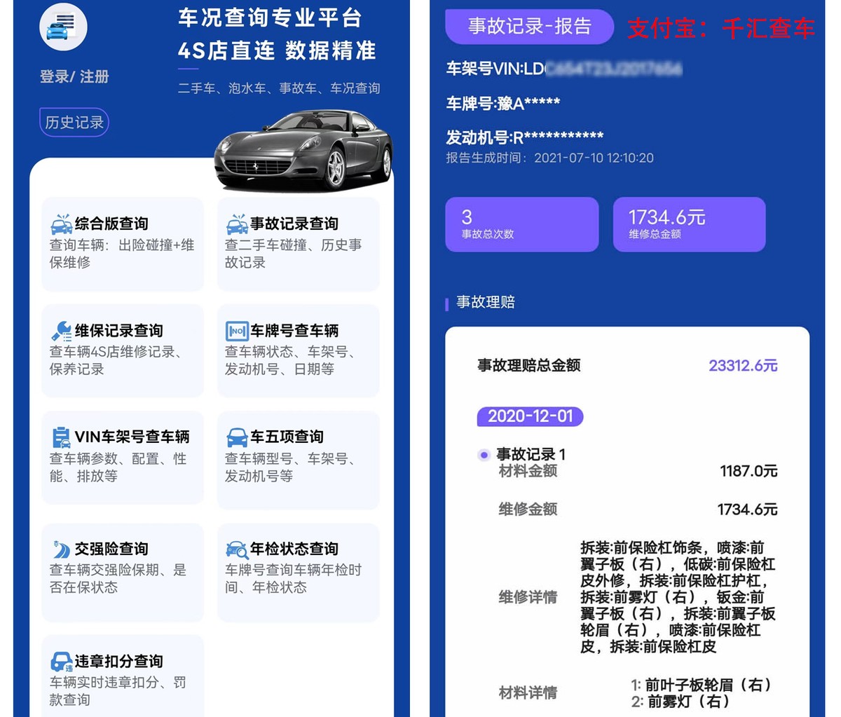 事故维修记录怎么查询(事故维修记录怎么查询不了)