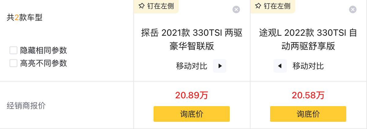 20万出头买德系SUV 探岳与途观L究竟怎么选？