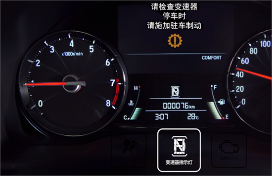 变速器系统指示灯闪烁,说明动力电控系统存在故障,可能是变速器某个