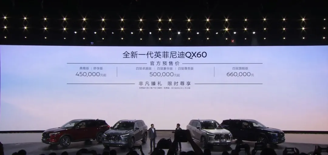 全新英菲尼迪QX60预售价45万元起？这是一场冒险的“豪赌”！