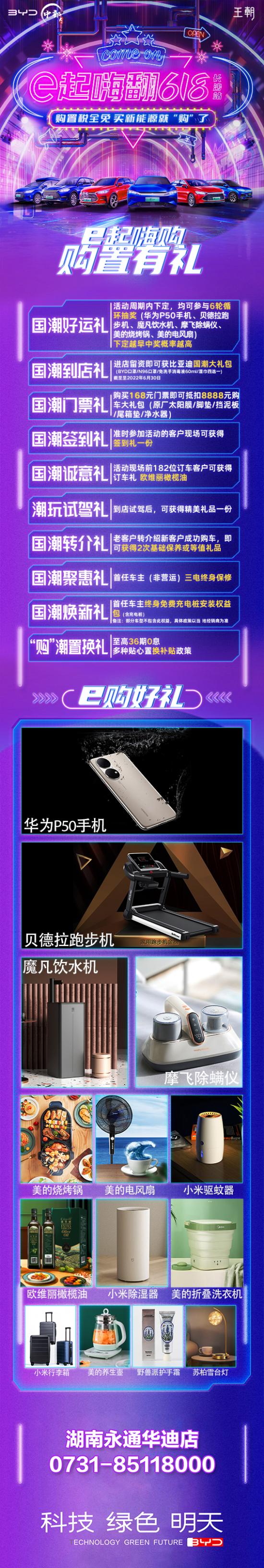 e起嗨翻618 买新能源就“购”了