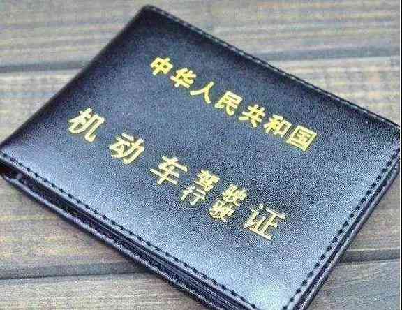 駕駛證、行駛證隨身攜帶還是放車里？